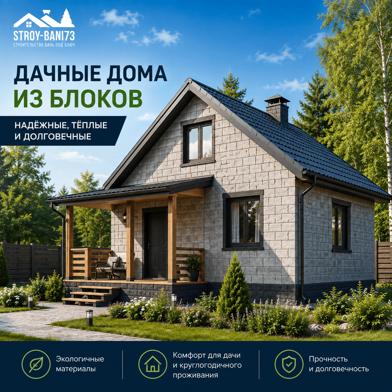 Дачные дома из блоков под ключ в Ульяновске